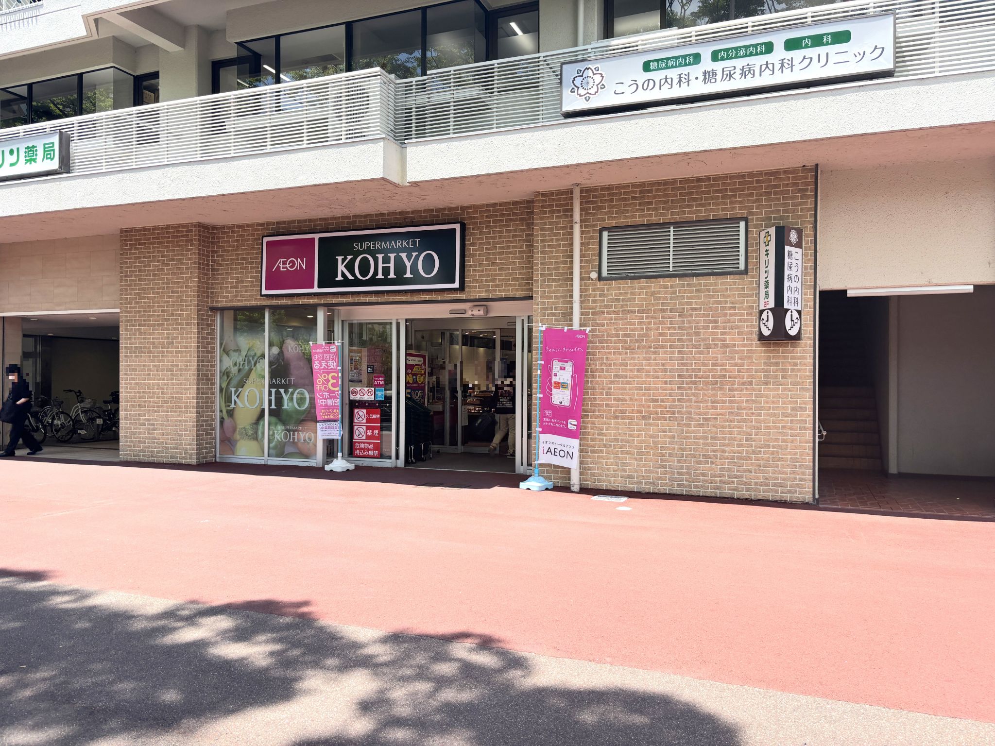 KOHYO藤森店